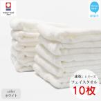 Hello 速乾シリーズフェイスタオル10枚セット