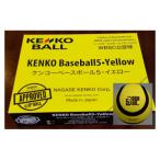 ケンコー ベースボール5 イエロー 1ダース