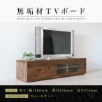 無垢材 テレビボード 彩美 アンティークガラス