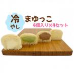 ひんやり とろける 冷凍クリームパン 冷やしまゆっこ4個入…