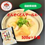 とんそくとんテールのとんこつスープ500g×4袋