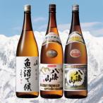 八海山 地元酒セット 1800ml×3本