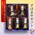 大洋食品工業のすはまや 5種セット