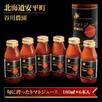 谷川農園の桃太郎トマトジュース 180ml×6本