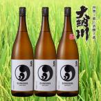大 純米酒セット 大納川 純米 1800ml×3本