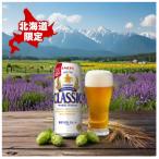 サッポロ クラシック 500ml×24本入り