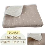 タオル 寝具 タオルケット ガーゼケット シングルサイズ