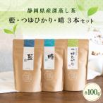藍 つゆひかり 晴3本セット