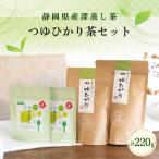つゆひかり茶セット