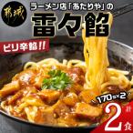 あたりやの雷々餡 1箱