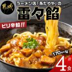 あたりやの雷々餡 2箱