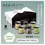 丹波篠山黒豆プリンと川北黒大豆枝豆2袋のセット