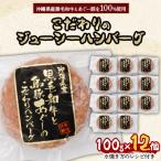 産黒毛和牛とあぐー豚を100%使用したこだわりのジューシー…