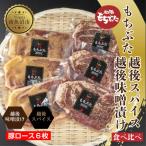 もちぶた 越後みそ漬け 3枚