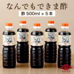 なんでもできま酢セット 計5本