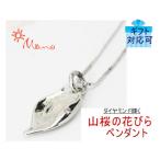 山桜の花びらダイヤモンドペンダント