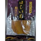産紅はるか 干し芋 平干し 150g×8袋