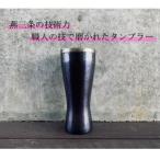 鎚起 銅製 ピルスナー
