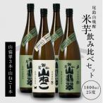 焼酎尾鈴山 山ねこ1本 山翡翠3本 各1,800ml
