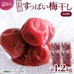 若狭のすっぱい梅干し 訳あり品 300gを4袋 合計1200g