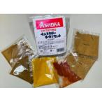 アショカのインドカリースパイスセット4個入り
