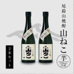 定期コース3回 本格焼酎芋 尾鈴山 山ねこ