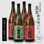 焼酎尾鈴山 山ねこ3本 山翡翠1本 1800ml