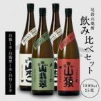 焼酎尾鈴山 山ねこ2本 山猿1本 山翡翠1本