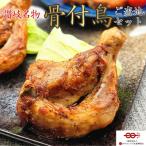 讃岐骨付鳥ご当地 セット 2