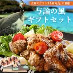 与論の風 セット