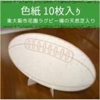 東 花園ラグビー場の天然芝入りラグビーボール型