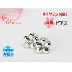 ふっくら山桜のダイヤモンドピアス ホワイトゴールドバージ…