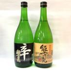 馬場酒造場 能古見 特別純米+純米辛口 飲み比べセット