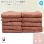 Hello NEW癒しシリーズフェイスタオル10枚セット