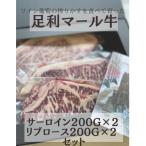 贅沢に高級部位食べ比べ サーロイン200g×2