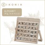 桧のおもちゃ アイコニーのアルファベット