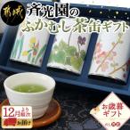 斉光園のふかむし茶 常盤 ときわ 3缶