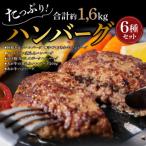 くまもとあか牛使用 種類いろいろハンバーグセット