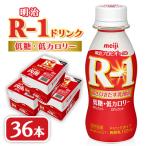 ふるさと納税 戸田市 明治R-1 ドリンク 低糖低カロリー 36本 アールワン