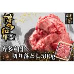 牛肉 博多和牛 焼肉セット 500g