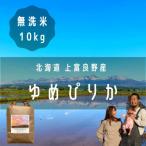 令和7年産 ゆめぴりか 玄米