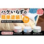 Wood Atelier ソリッドカラー