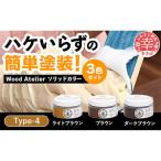 Wood Atelierのソリッドカラー