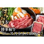 博多和牛 ロースサイコロステーキ用400g