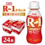 ふるさと納税 戸田市 明治R-1 ドリンク 低糖低カロリー 24本 アールワン