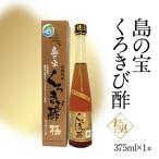 くろきび酢 荒ろ過にごり酢 極 1本