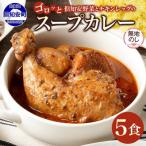 チキンが丸ごと1本入ったスープカレー