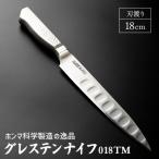 グレステンナイフ 018TM