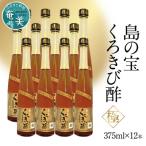 くろきび酢 荒ろ過にごり酢 極 12本