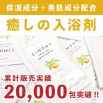 ゆずが香る入浴剤 酒粕入り 10袋